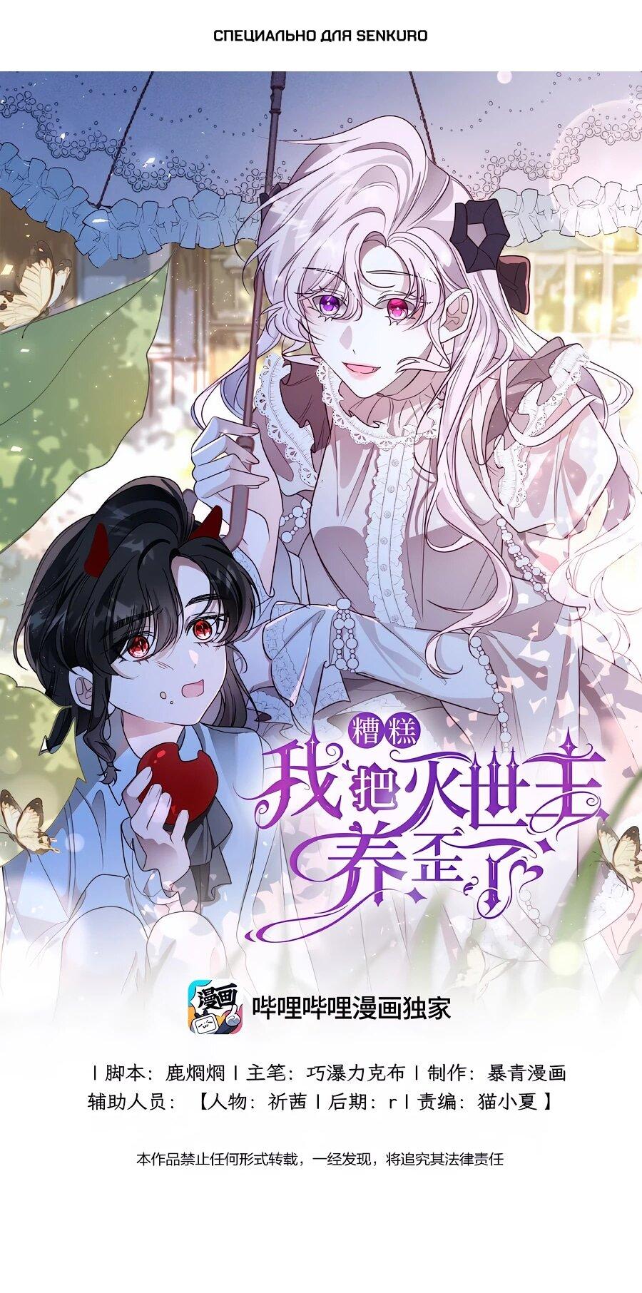 Манга Упс, я неправильно воспитала Разрушителя Мира! - Глава 23 Страница 1