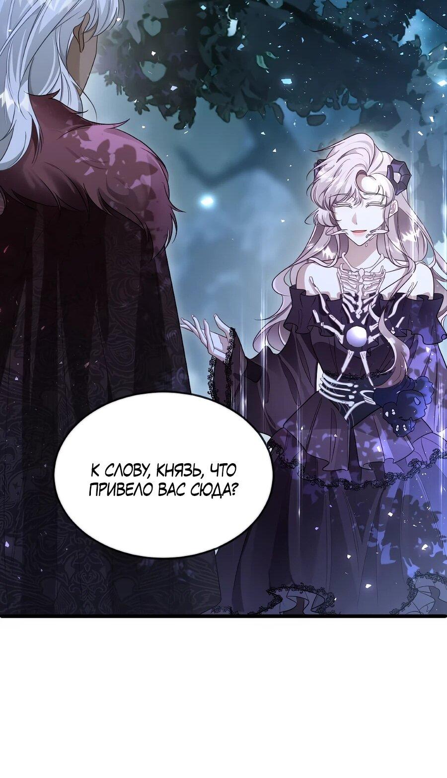 Манга Упс, я неправильно воспитала Разрушителя Мира! - Глава 23 Страница 21