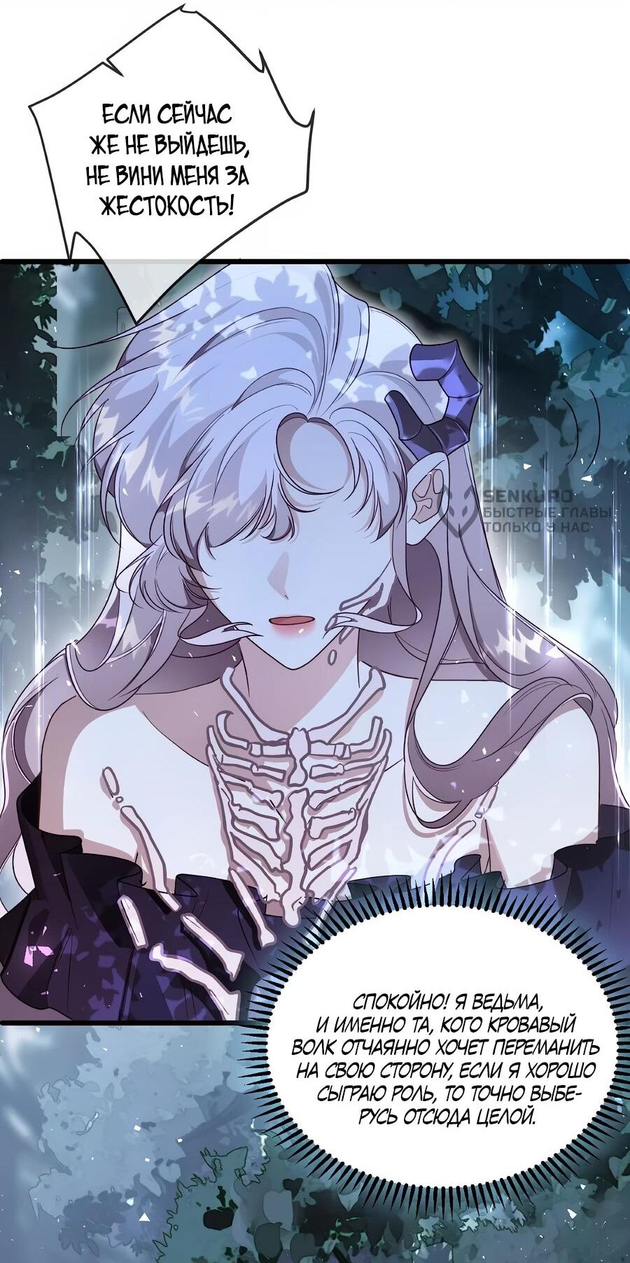 Манга Упс, я неправильно воспитала Разрушителя Мира! - Глава 23 Страница 17