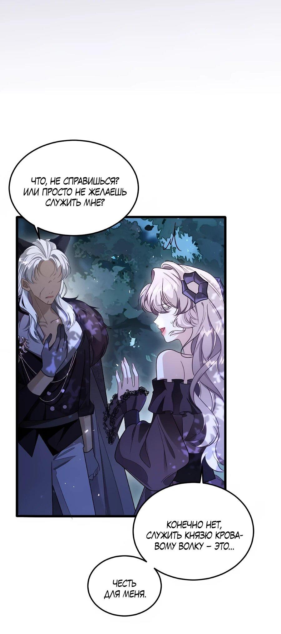 Манга Упс, я неправильно воспитала Разрушителя Мира! - Глава 23 Страница 29