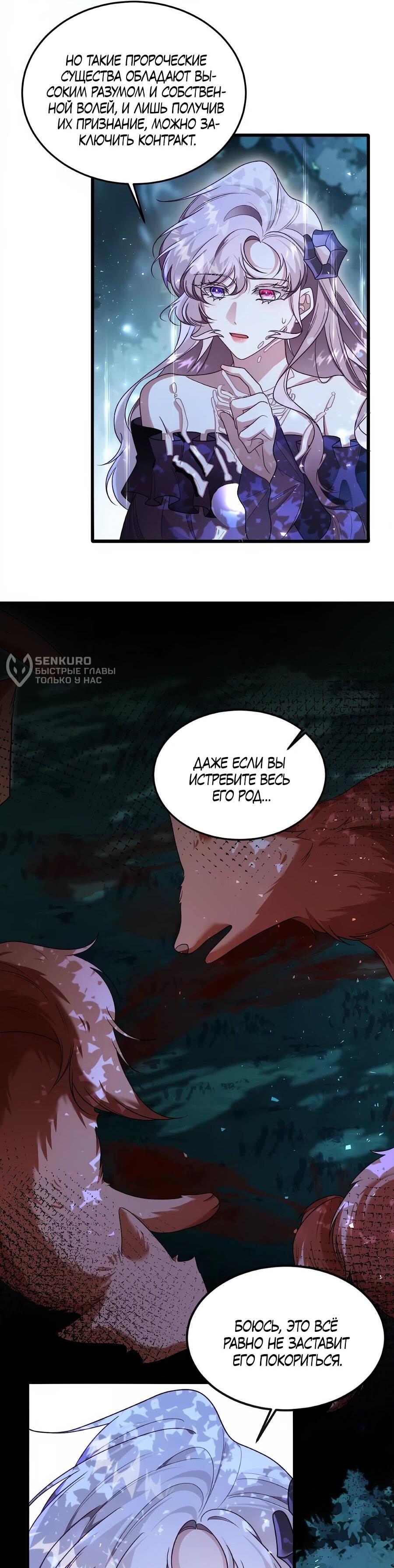 Манга Упс, я неправильно воспитала Разрушителя Мира! - Глава 23 Страница 24