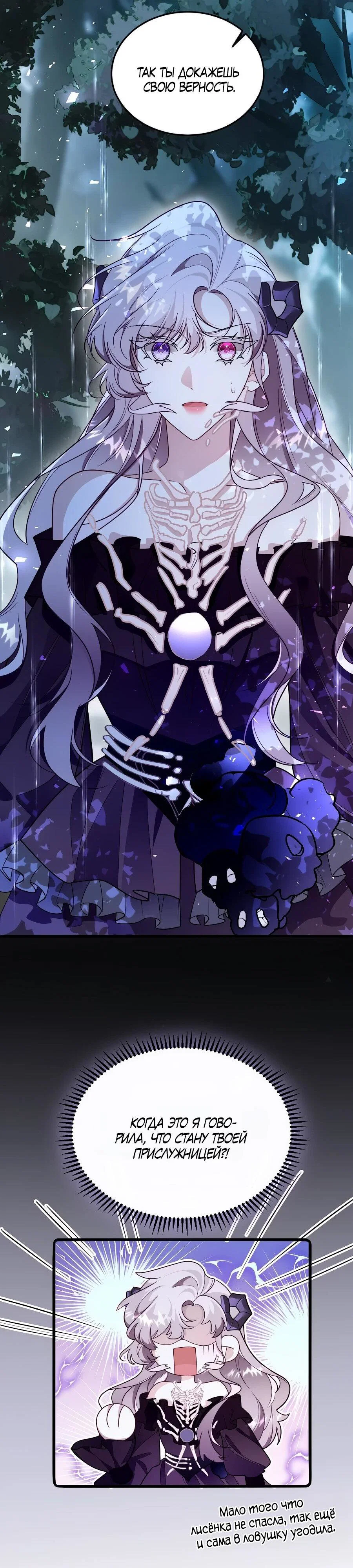 Манга Упс, я неправильно воспитала Разрушителя Мира! - Глава 23 Страница 28