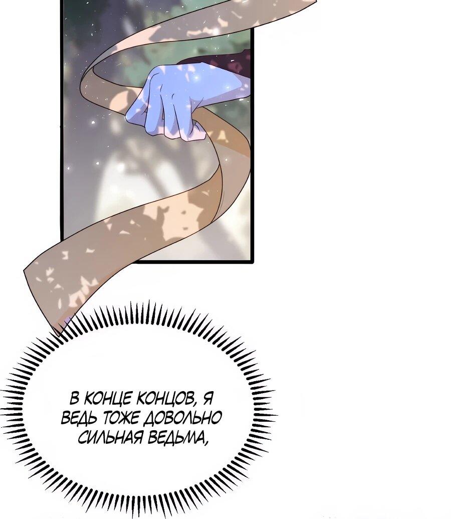 Манга Упс, я неправильно воспитала Разрушителя Мира! - Глава 23 Страница 7