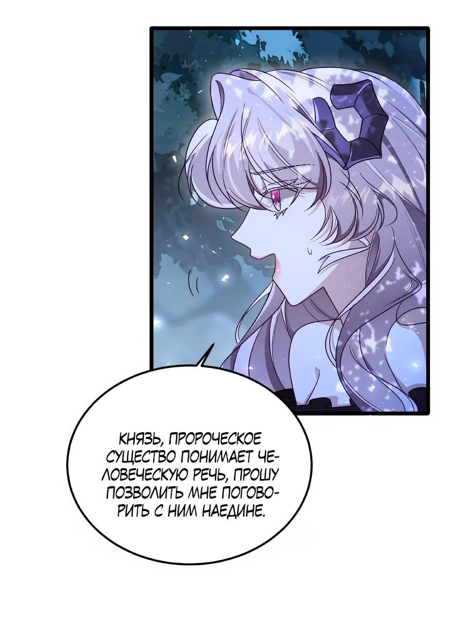 Манга Упс, я неправильно воспитала Разрушителя Мира! - Глава 23 Страница 30