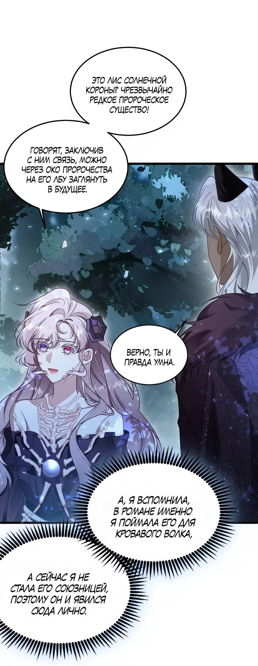 Манга Упс, я неправильно воспитала Разрушителя Мира! - Глава 23 Страница 23