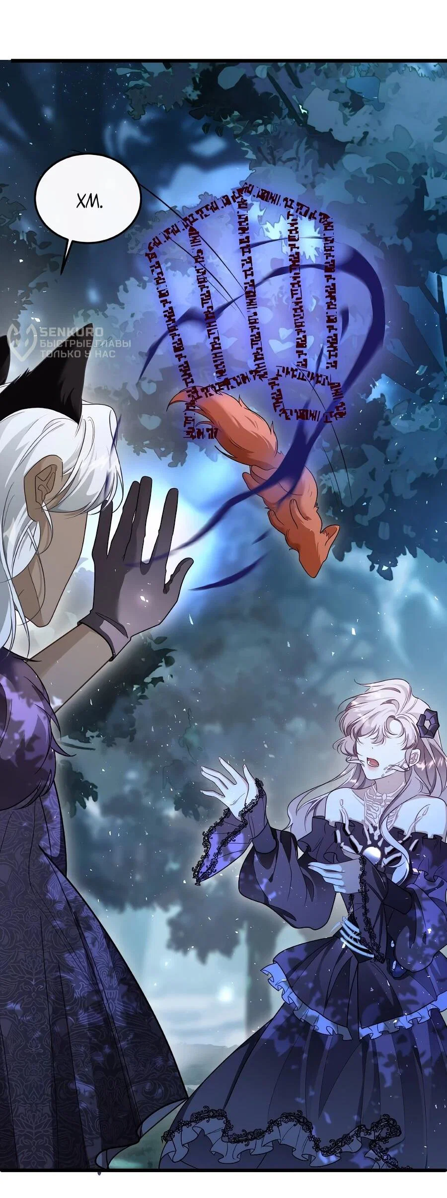 Манга Упс, я неправильно воспитала Разрушителя Мира! - Глава 23 Страница 31