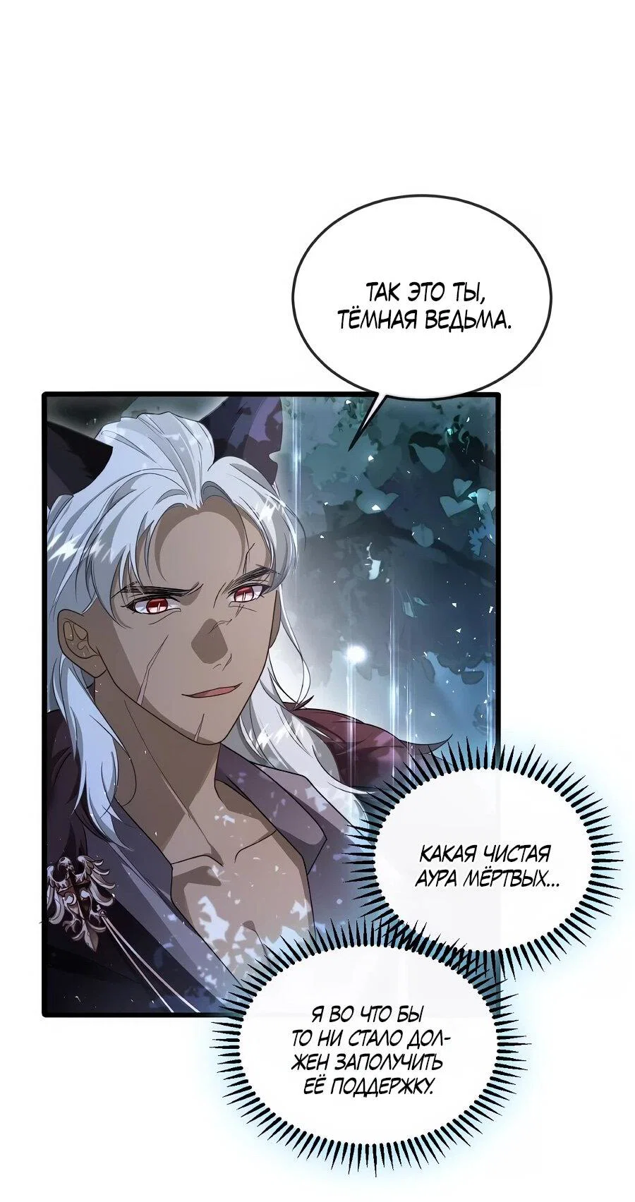 Манга Упс, я неправильно воспитала Разрушителя Мира! - Глава 23 Страница 19