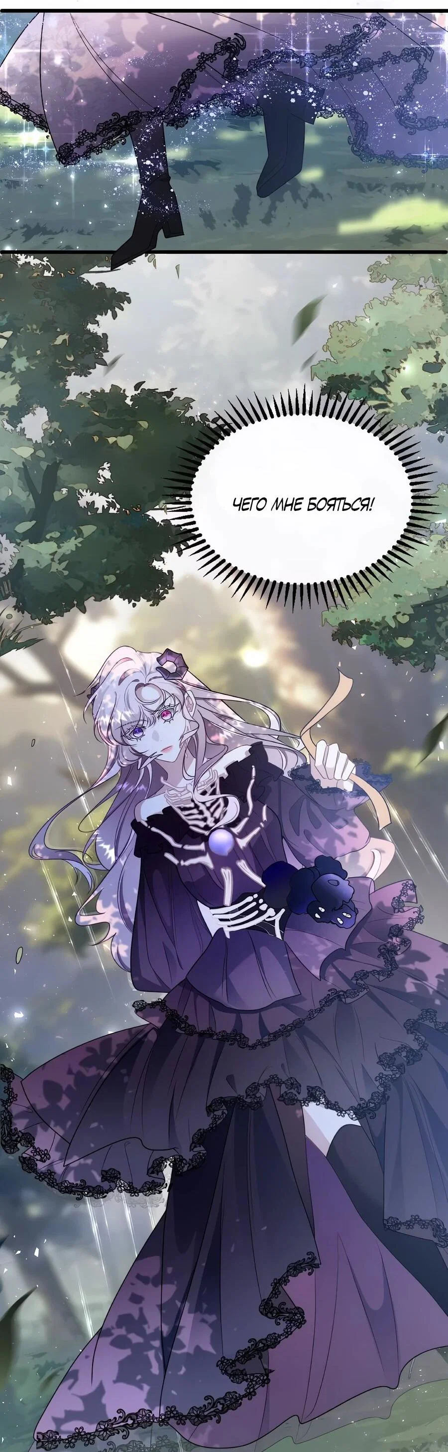 Манга Упс, я неправильно воспитала Разрушителя Мира! - Глава 23 Страница 8