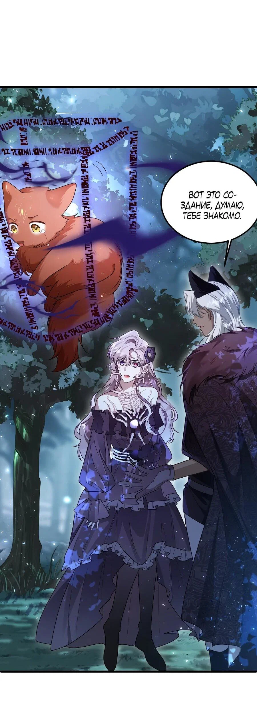 Манга Упс, я неправильно воспитала Разрушителя Мира! - Глава 23 Страница 22