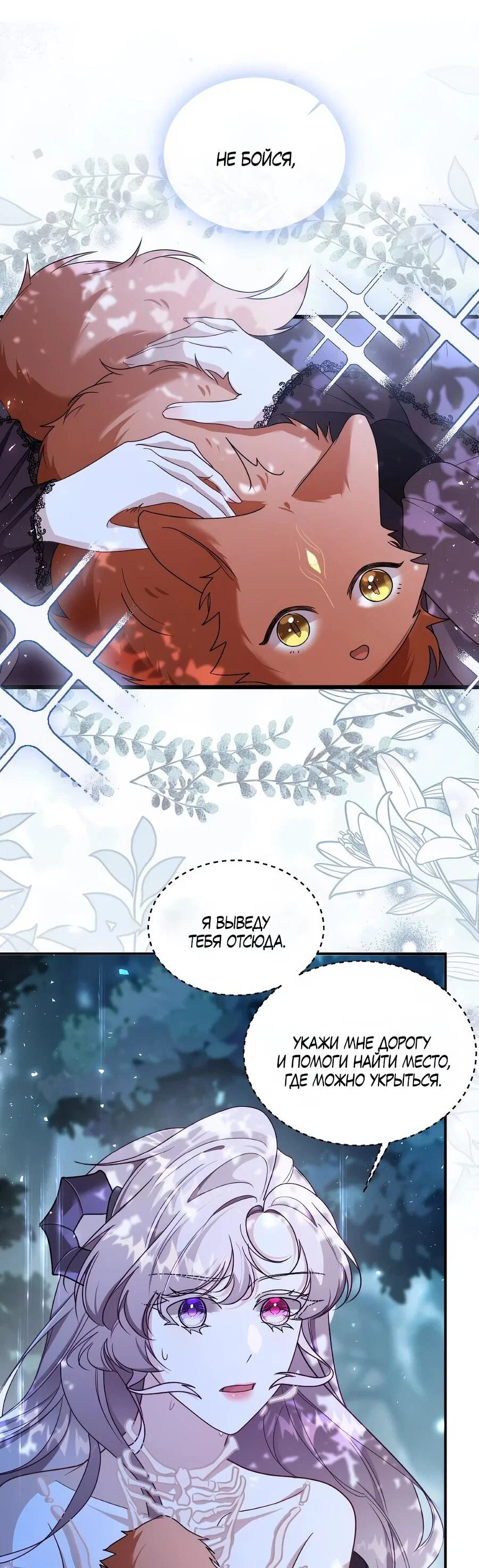 Манга Упс, я неправильно воспитала Разрушителя Мира! - Глава 23 Страница 33