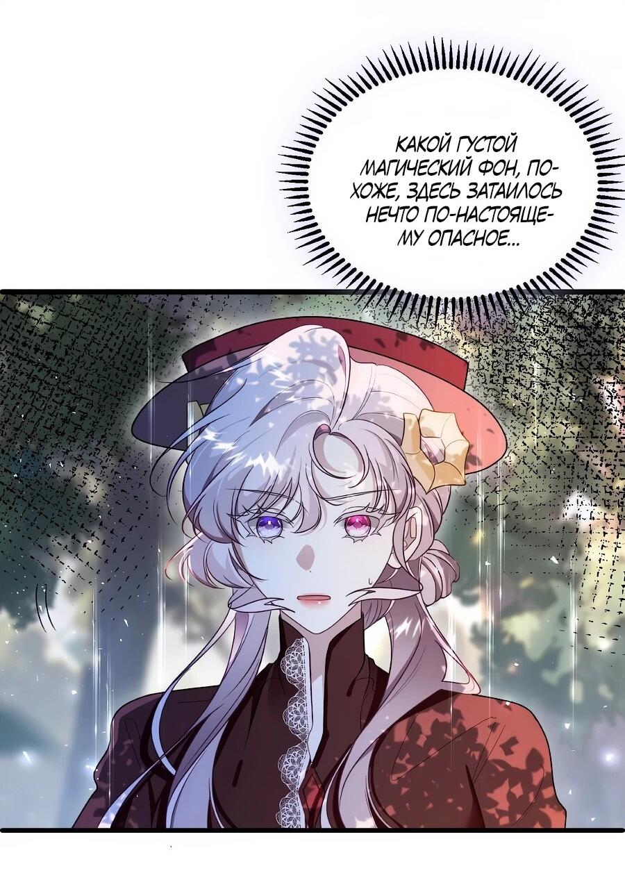 Манга Упс, я неправильно воспитала Разрушителя Мира! - Глава 23 Страница 3