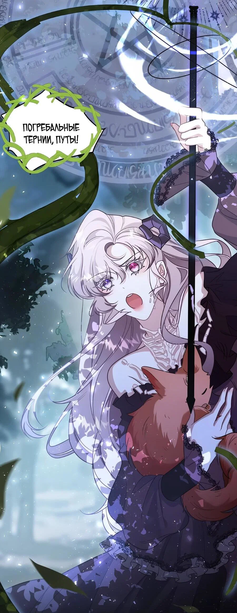 Манга Упс, я неправильно воспитала Разрушителя Мира! - Глава 23 Страница 37