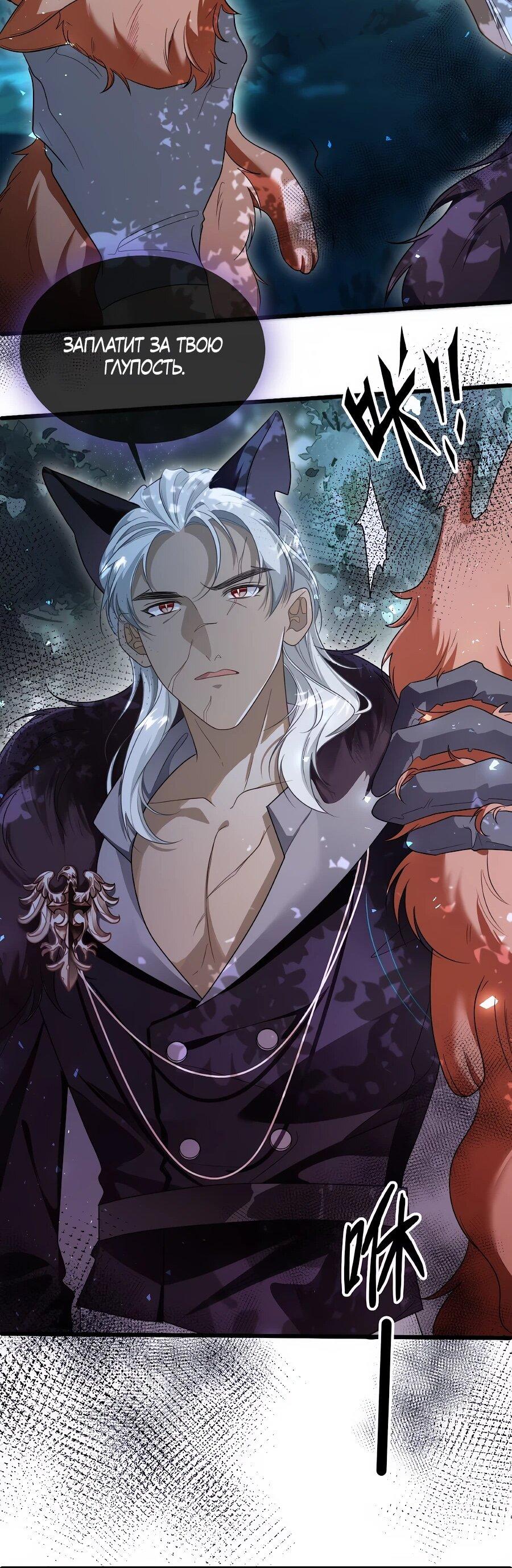 Манга Упс, я неправильно воспитала Разрушителя Мира! - Глава 23 Страница 12