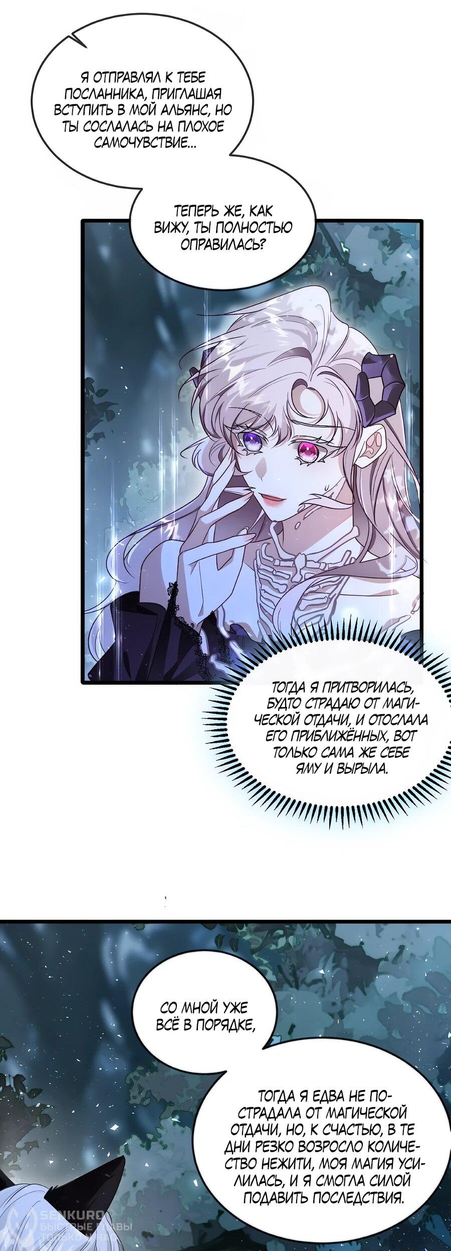 Манга Упс, я неправильно воспитала Разрушителя Мира! - Глава 23 Страница 20