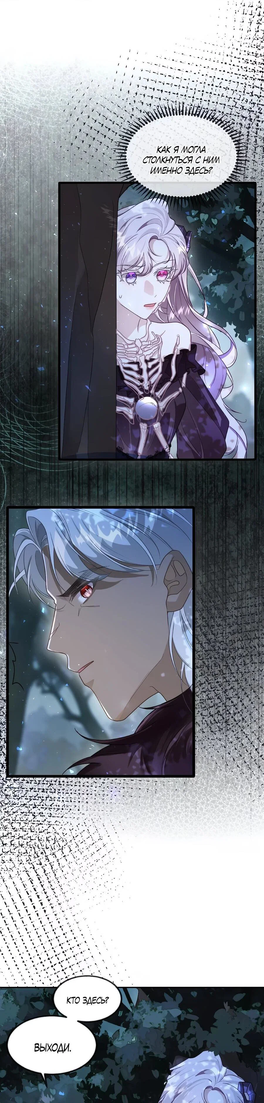 Манга Упс, я неправильно воспитала Разрушителя Мира! - Глава 23 Страница 15