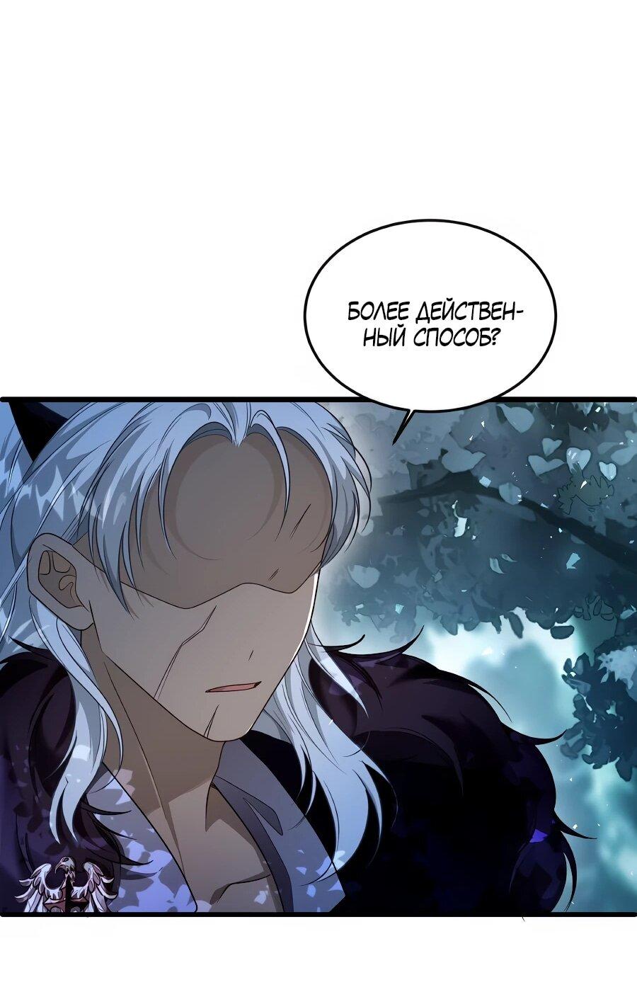 Манга Упс, я неправильно воспитала Разрушителя Мира! - Глава 23 Страница 26