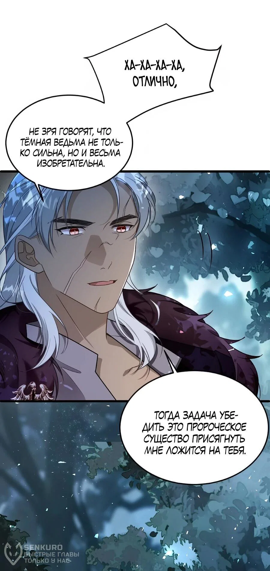 Манга Упс, я неправильно воспитала Разрушителя Мира! - Глава 23 Страница 27