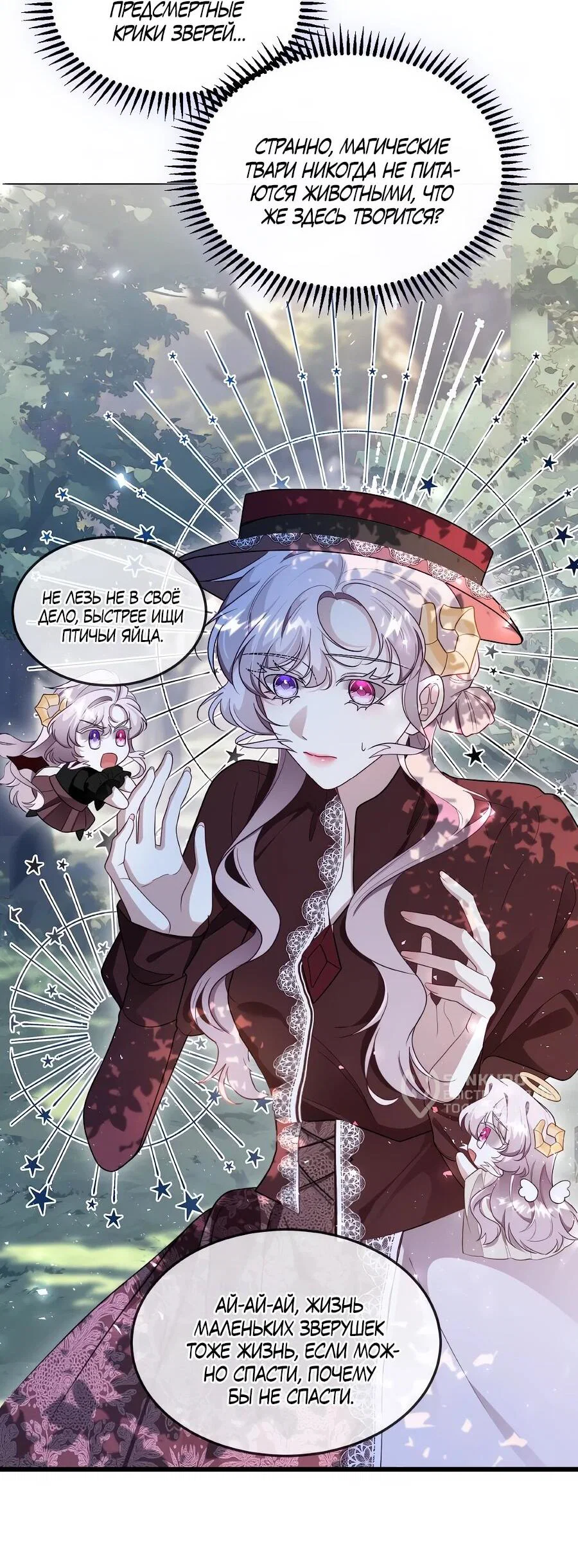 Манга Упс, я неправильно воспитала Разрушителя Мира! - Глава 23 Страница 5