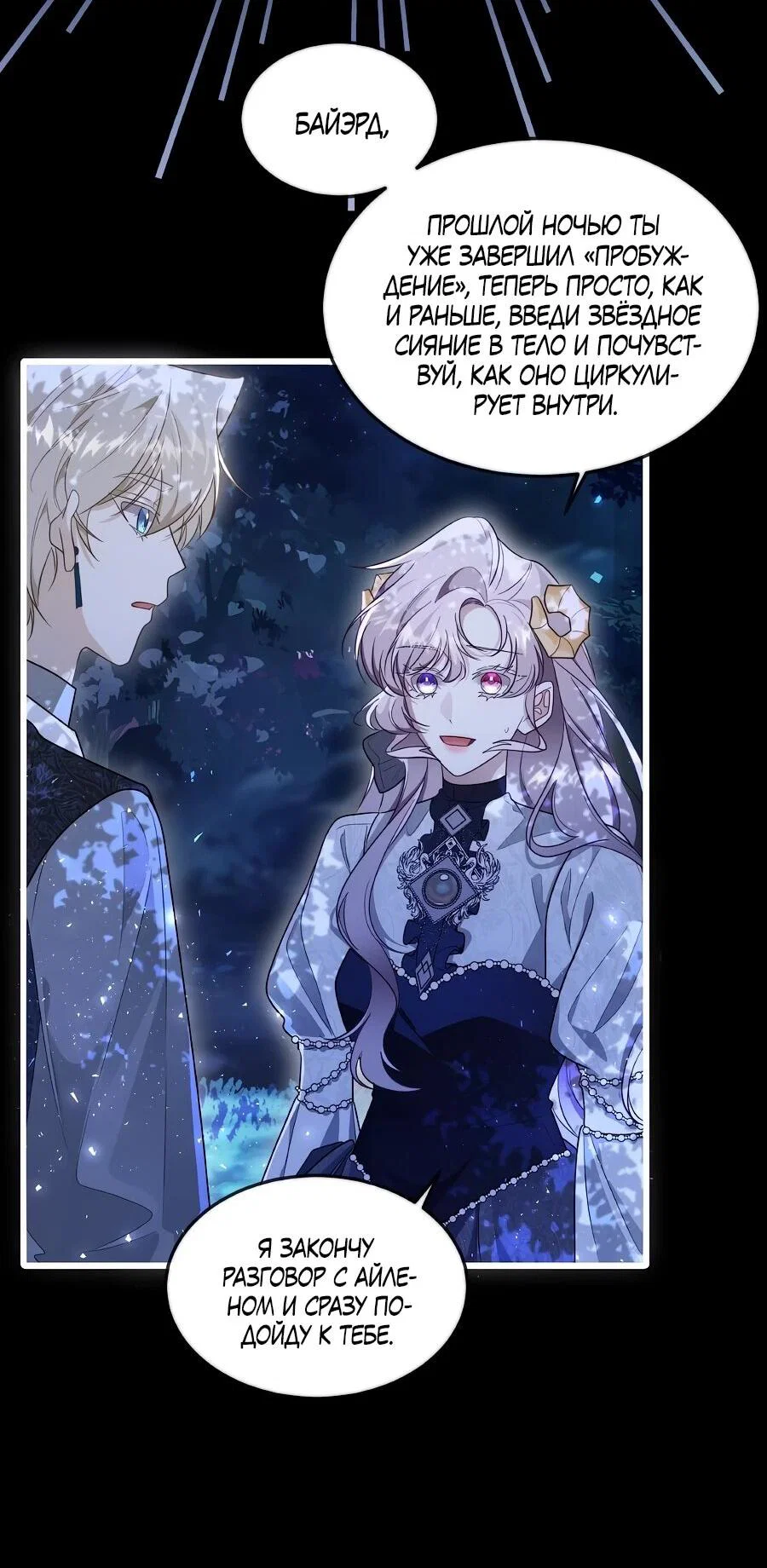 Манга Упс, я неправильно воспитала Разрушителя Мира! - Глава 22 Страница 8