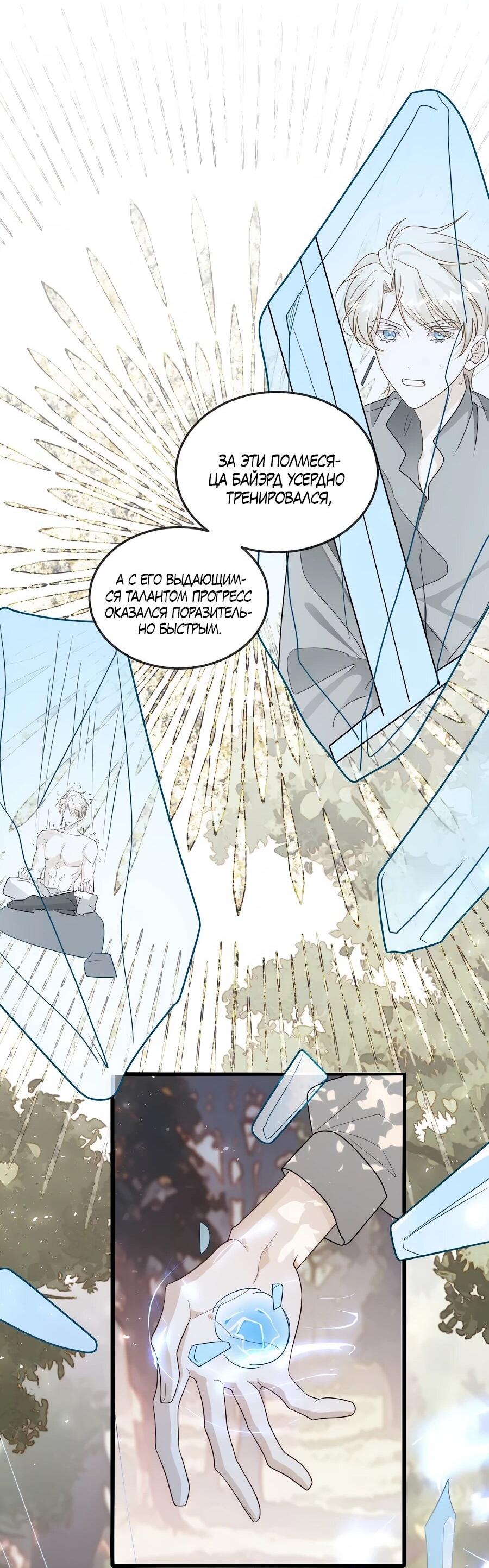 Манга Упс, я неправильно воспитала Разрушителя Мира! - Глава 22 Страница 19