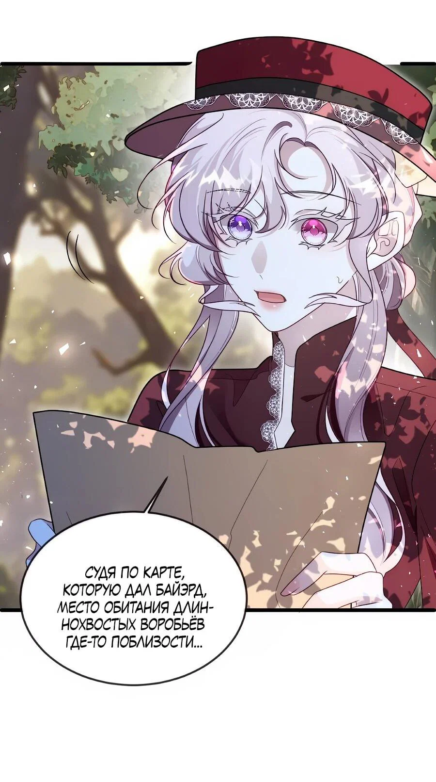 Манга Упс, я неправильно воспитала Разрушителя Мира! - Глава 22 Страница 35