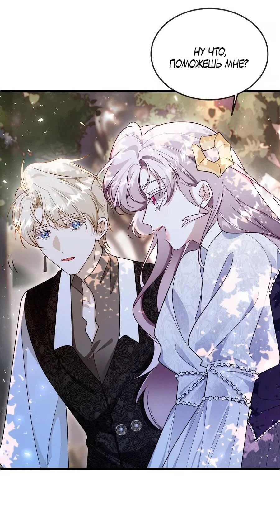 Манга Упс, я неправильно воспитала Разрушителя Мира! - Глава 22 Страница 32