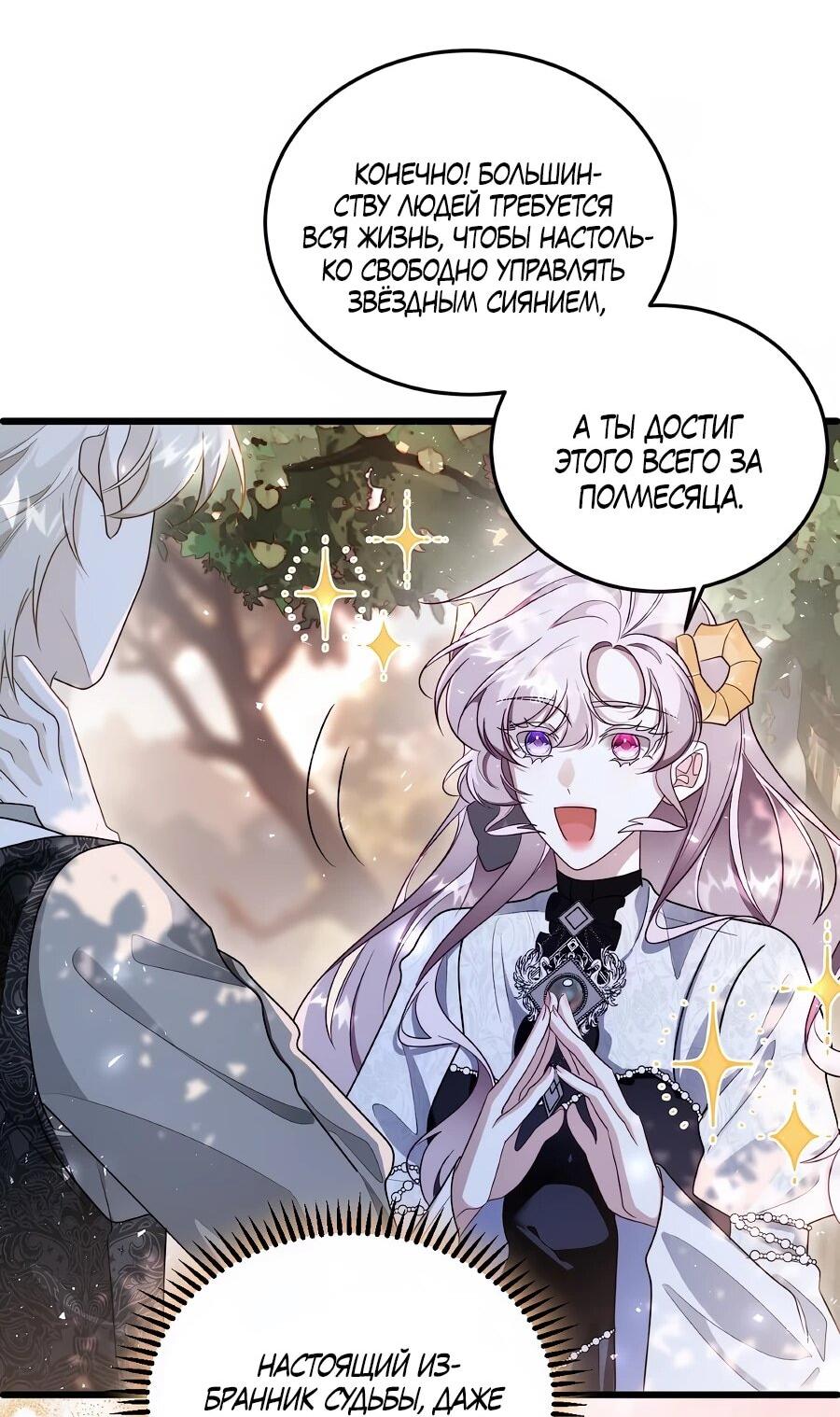 Манга Упс, я неправильно воспитала Разрушителя Мира! - Глава 22 Страница 23