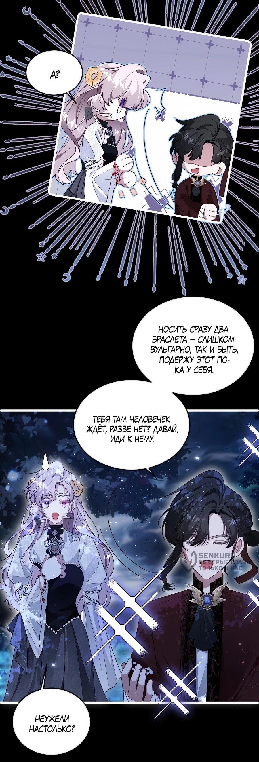 Манга Упс, я неправильно воспитала Разрушителя Мира! - Глава 22 Страница 17