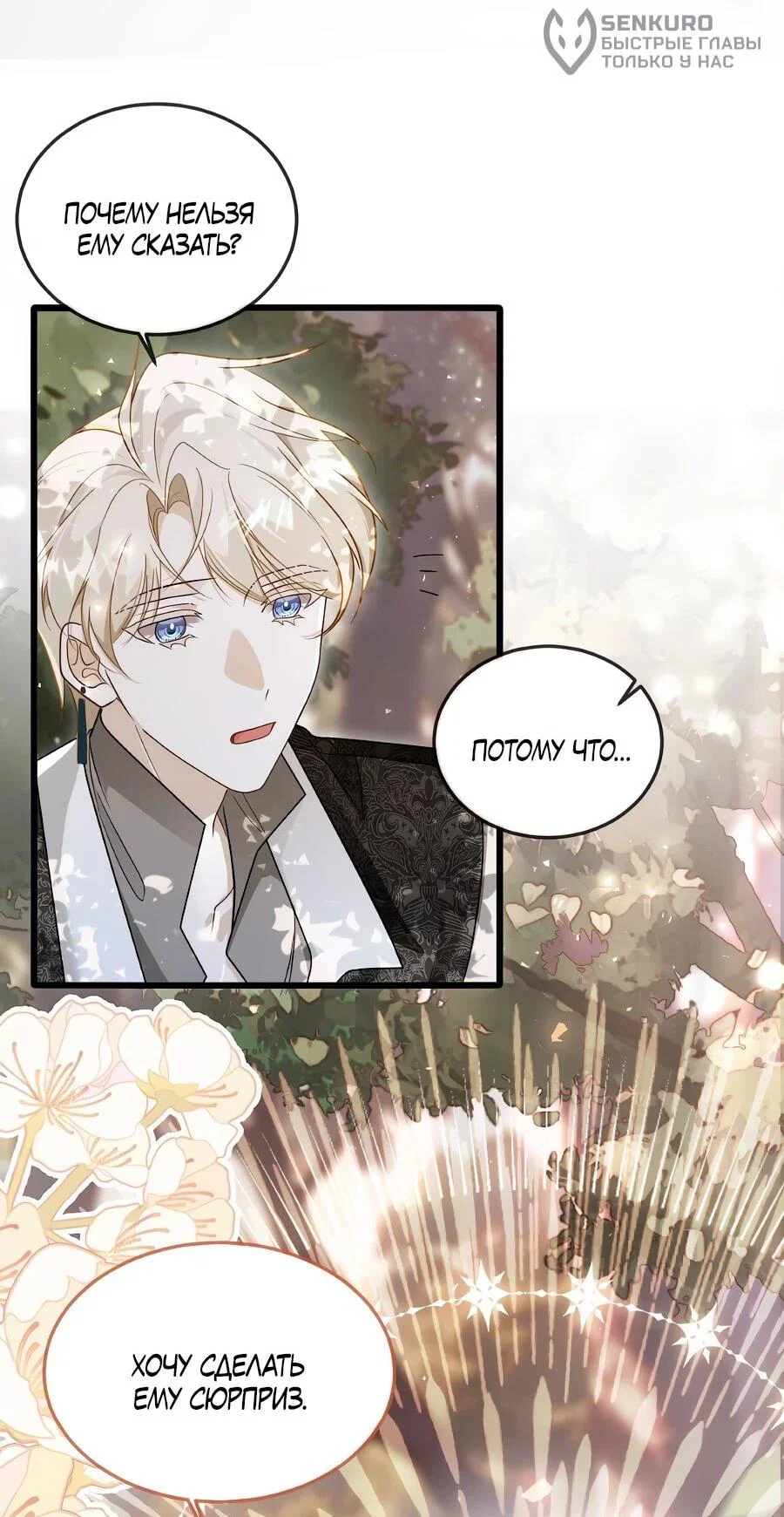 Манга Упс, я неправильно воспитала Разрушителя Мира! - Глава 22 Страница 29