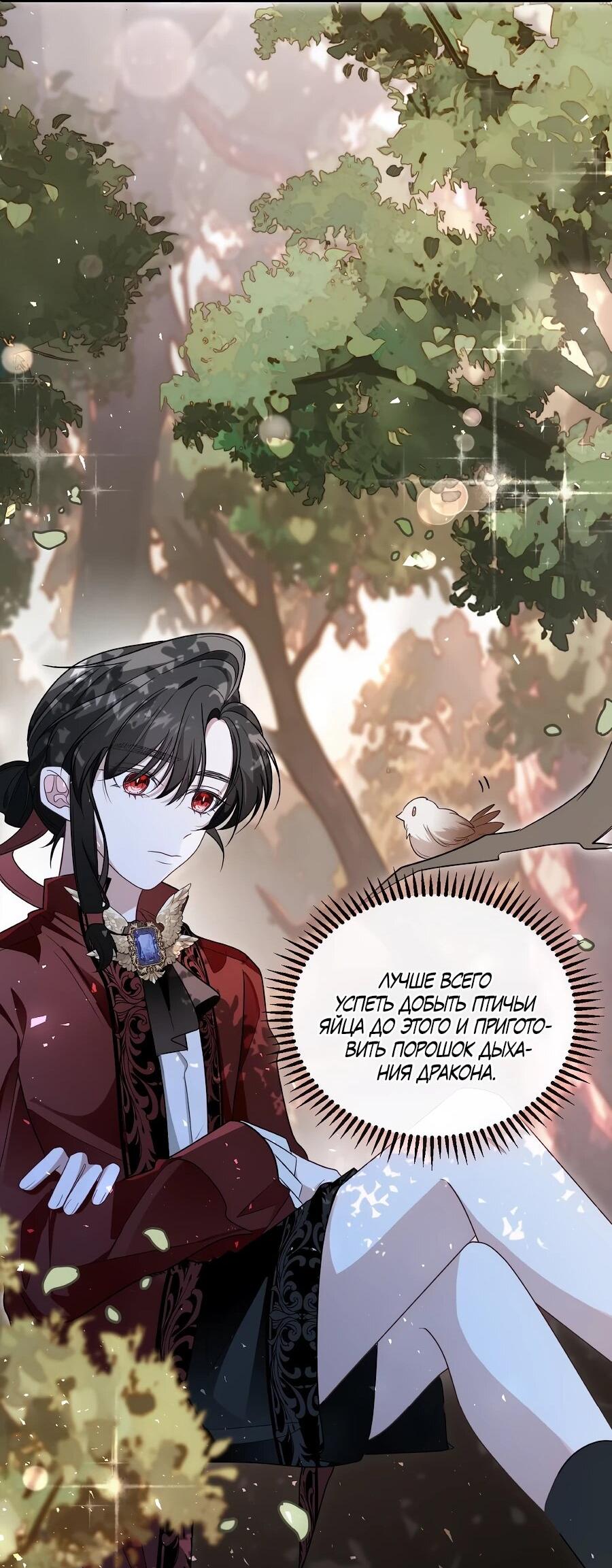 Манга Упс, я неправильно воспитала Разрушителя Мира! - Глава 22 Страница 27