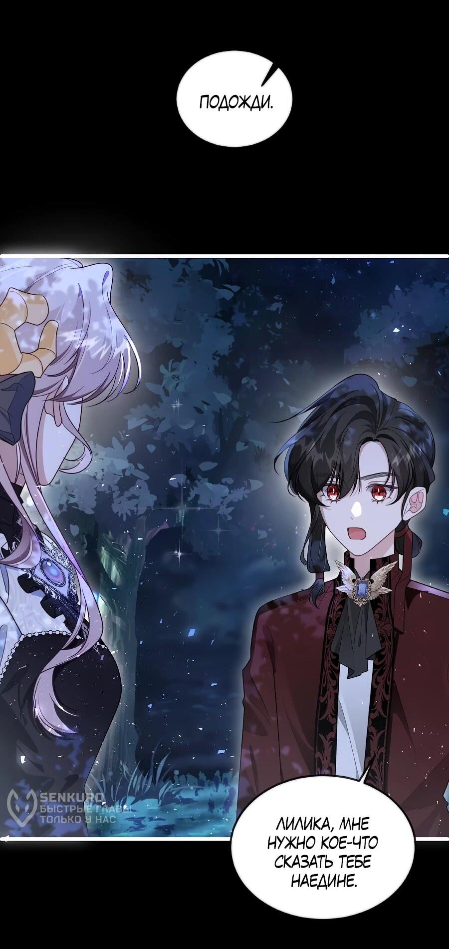 Манга Упс, я неправильно воспитала Разрушителя Мира! - Глава 22 Страница 5