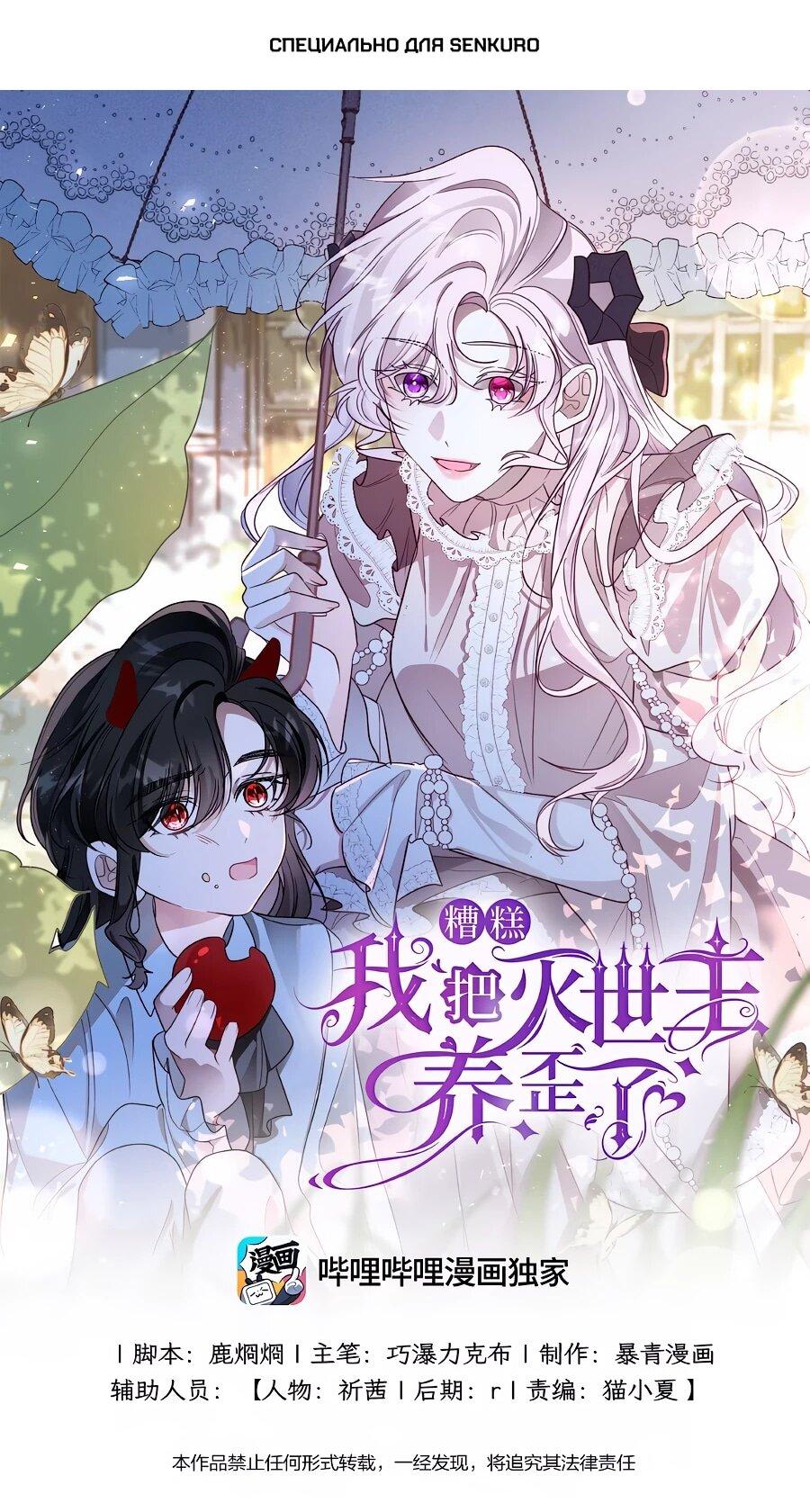 Манга Упс, я неправильно воспитала Разрушителя Мира! - Глава 22 Страница 1