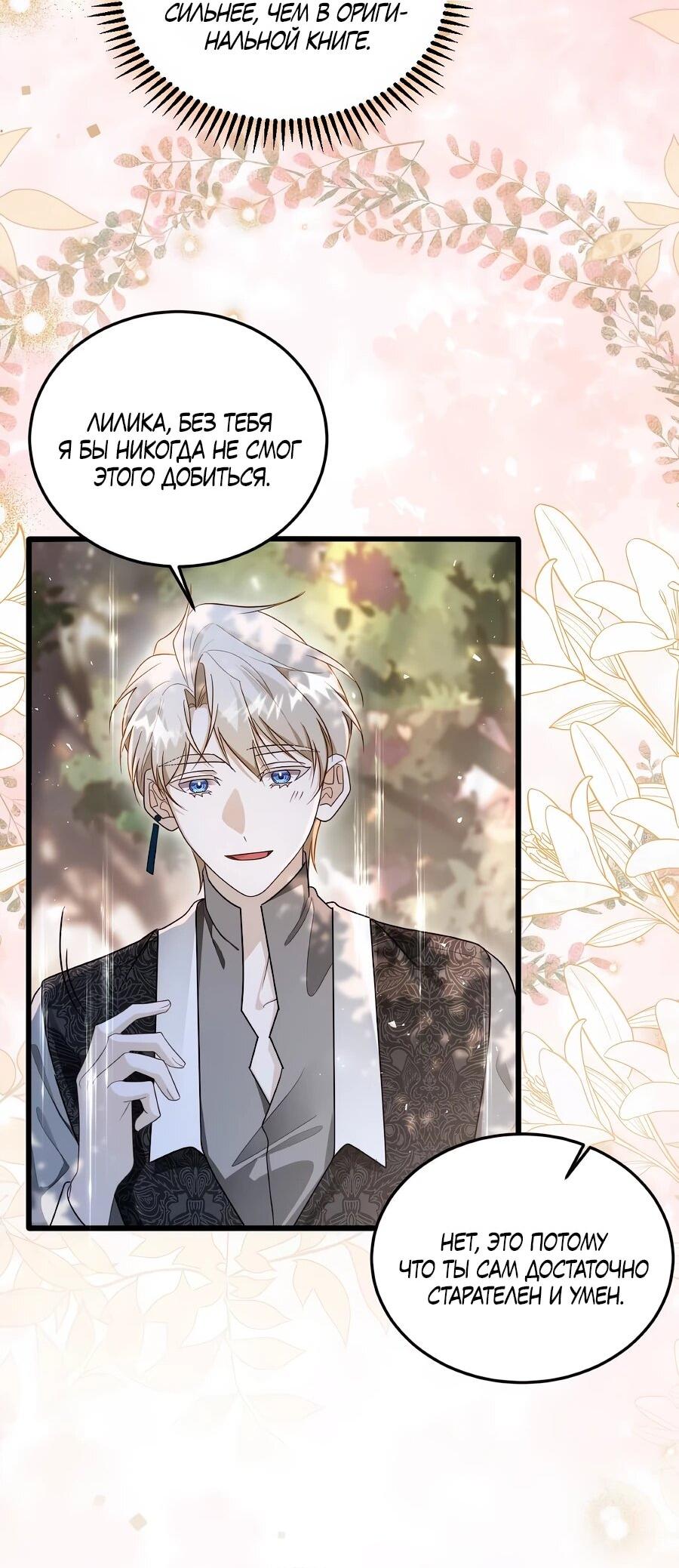 Манга Упс, я неправильно воспитала Разрушителя Мира! - Глава 22 Страница 24