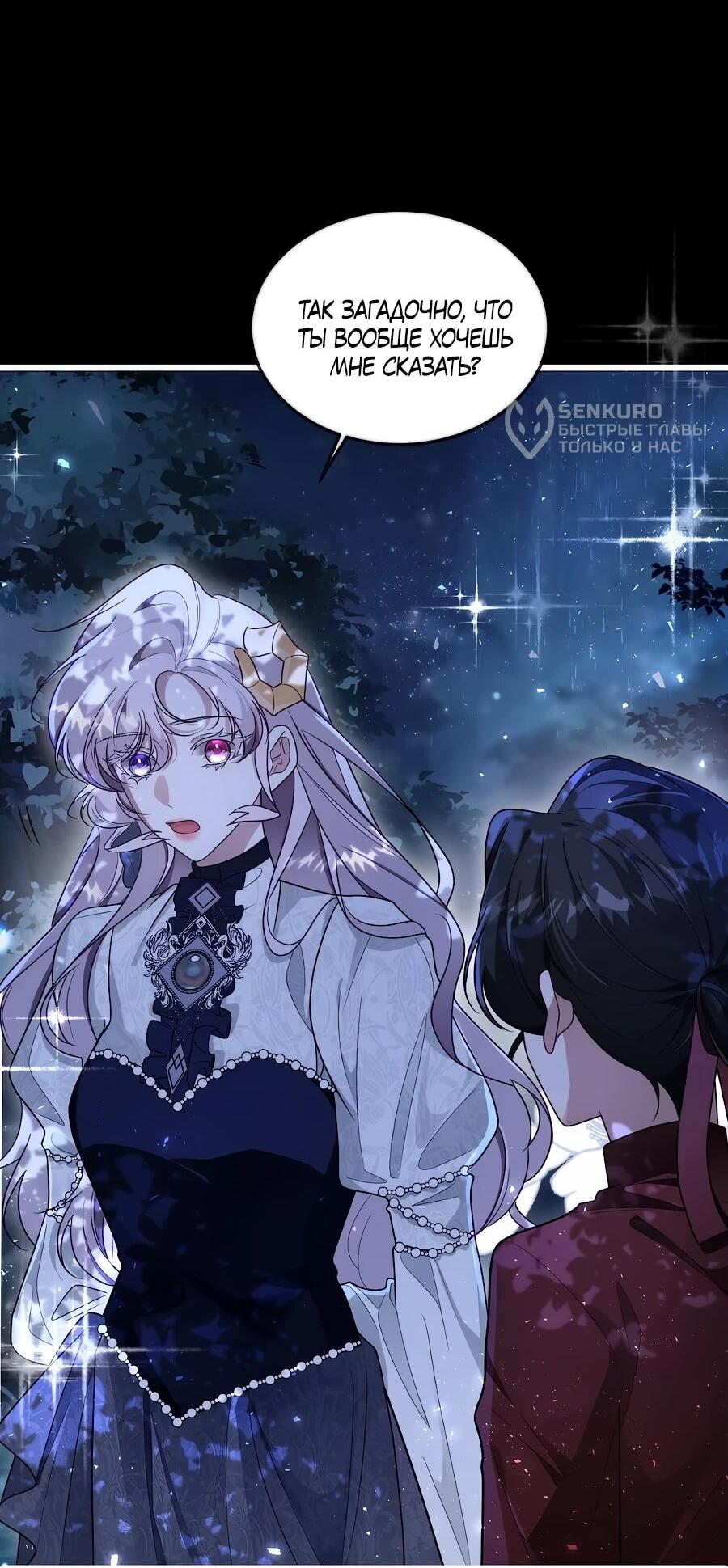 Манга Упс, я неправильно воспитала Разрушителя Мира! - Глава 22 Страница 10