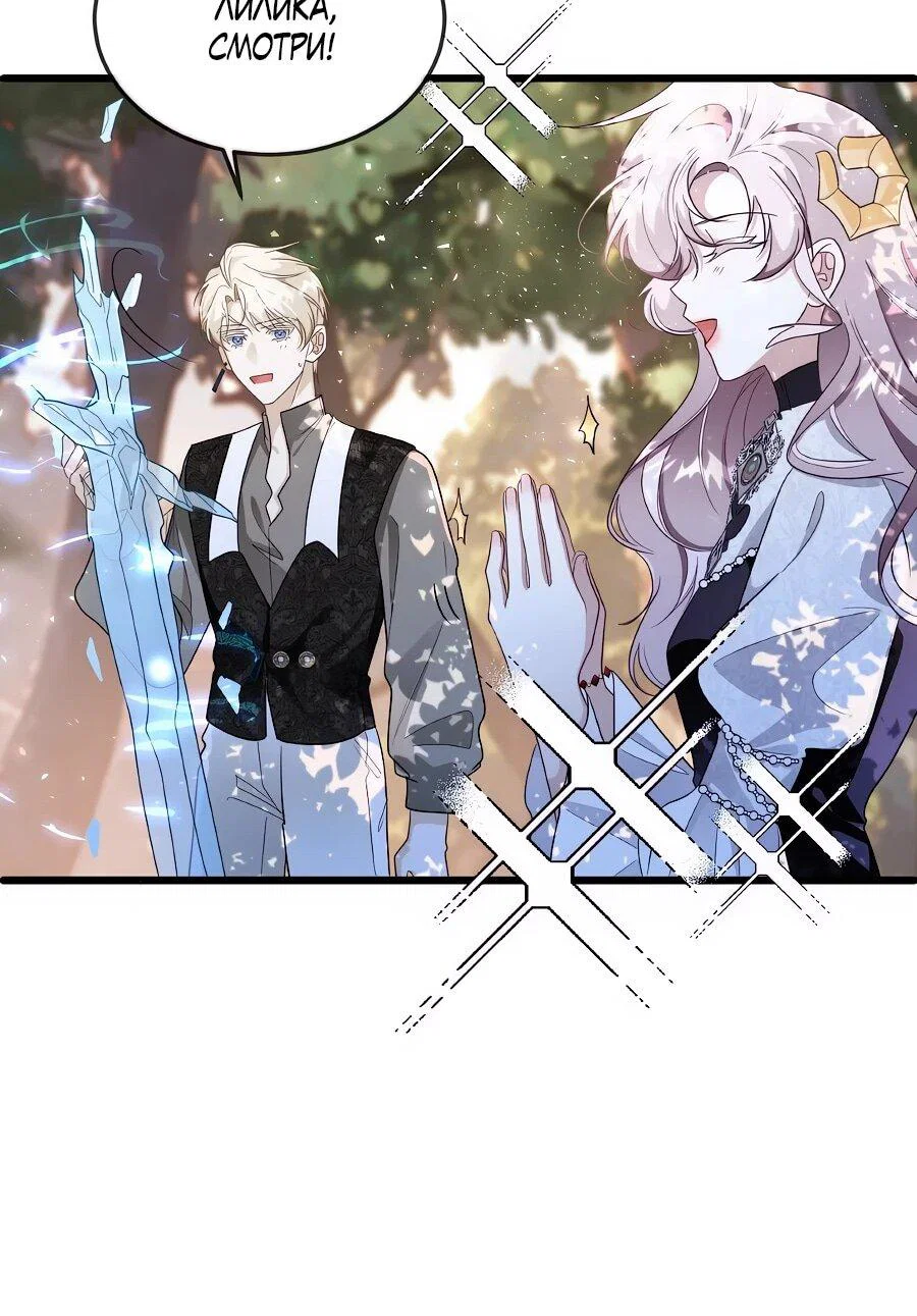 Манга Упс, я неправильно воспитала Разрушителя Мира! - Глава 22 Страница 21