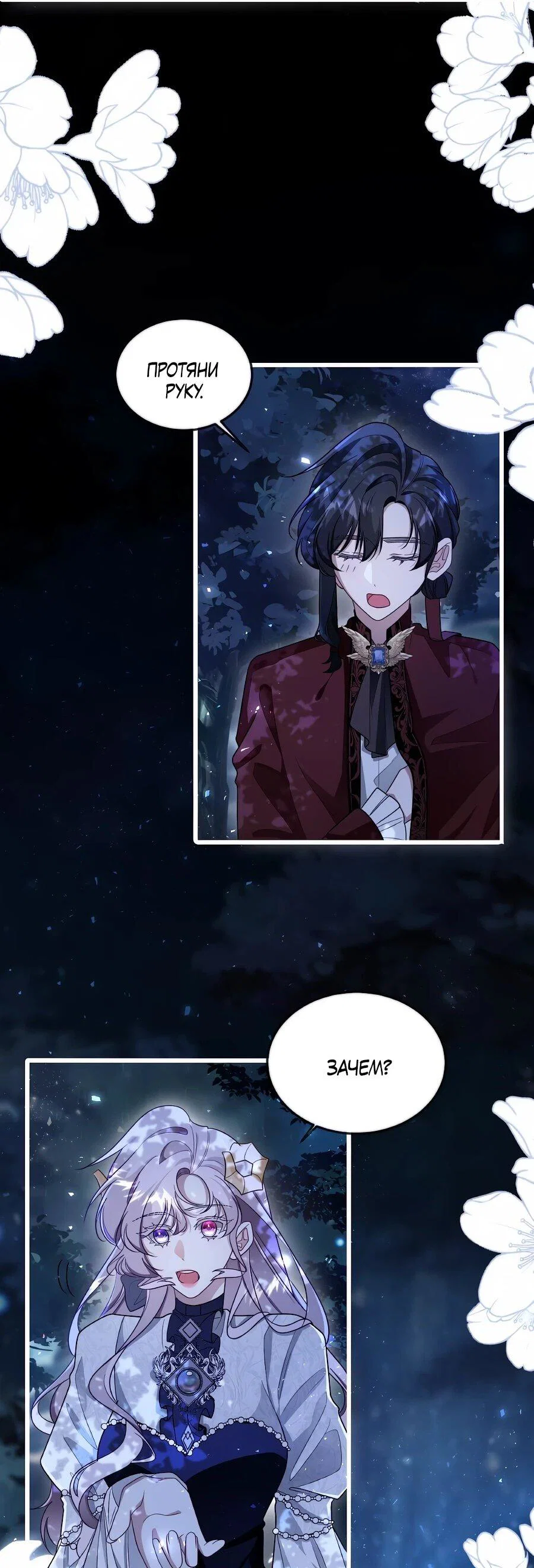 Манга Упс, я неправильно воспитала Разрушителя Мира! - Глава 22 Страница 11