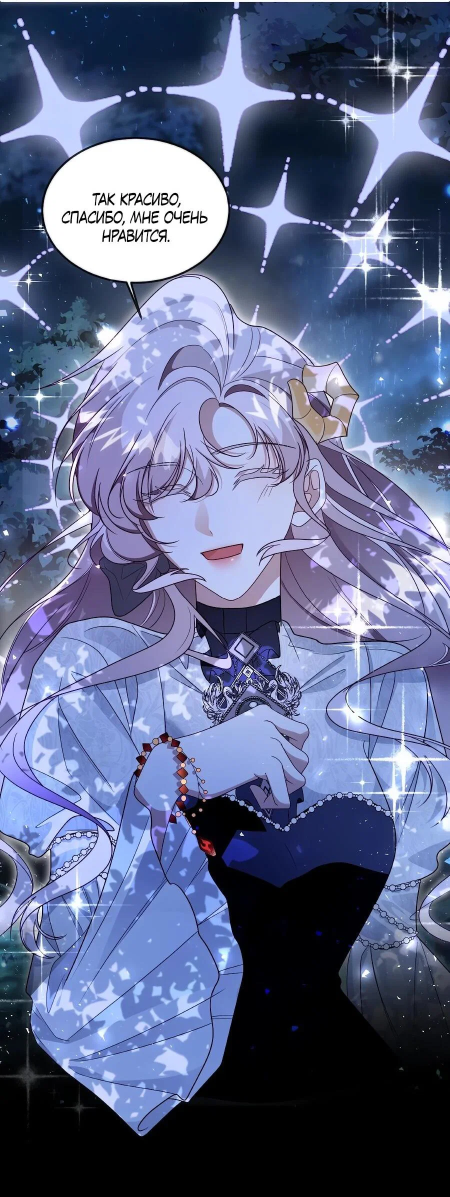 Манга Упс, я неправильно воспитала Разрушителя Мира! - Глава 22 Страница 15