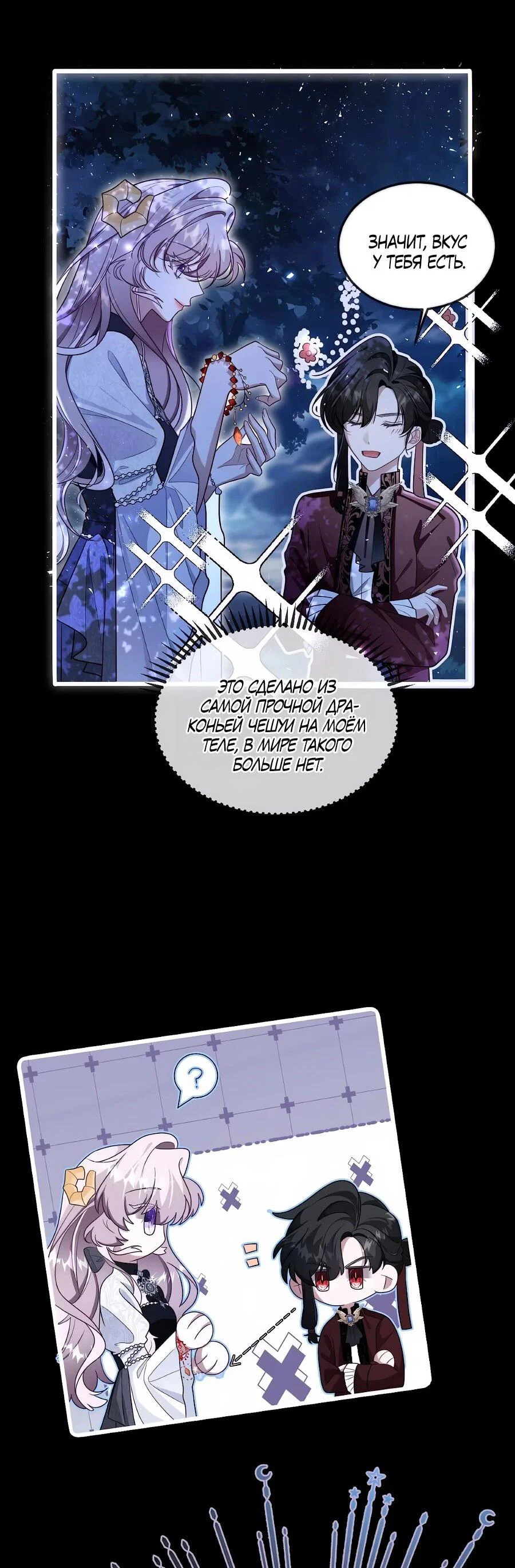 Манга Упс, я неправильно воспитала Разрушителя Мира! - Глава 22 Страница 16