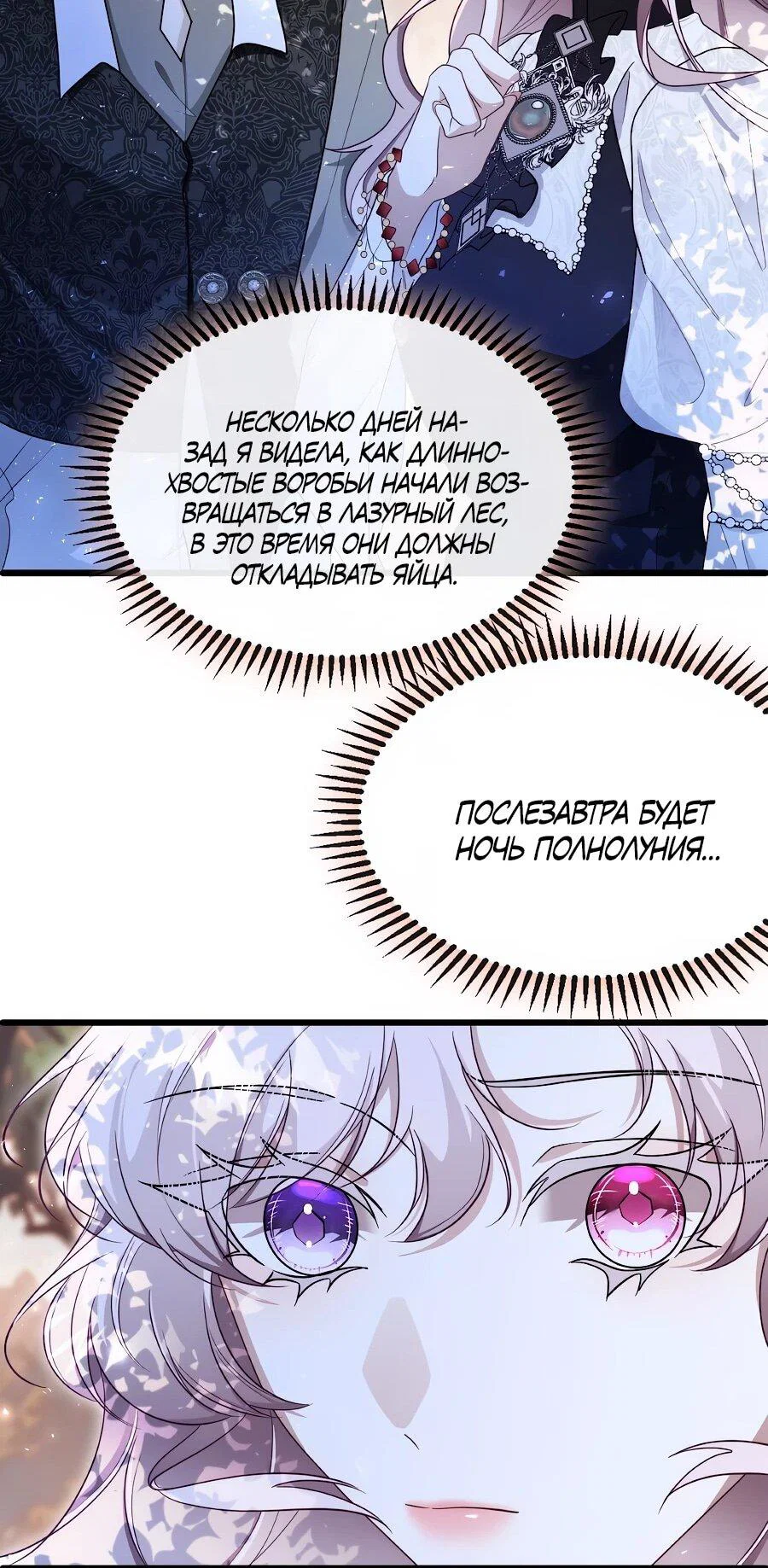 Манга Упс, я неправильно воспитала Разрушителя Мира! - Глава 22 Страница 26