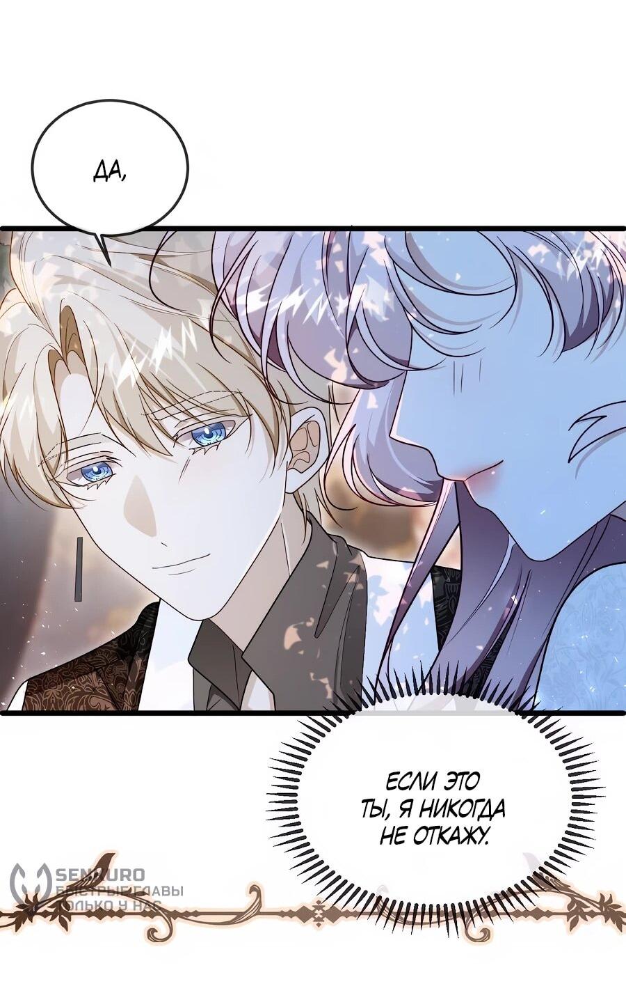 Манга Упс, я неправильно воспитала Разрушителя Мира! - Глава 22 Страница 33