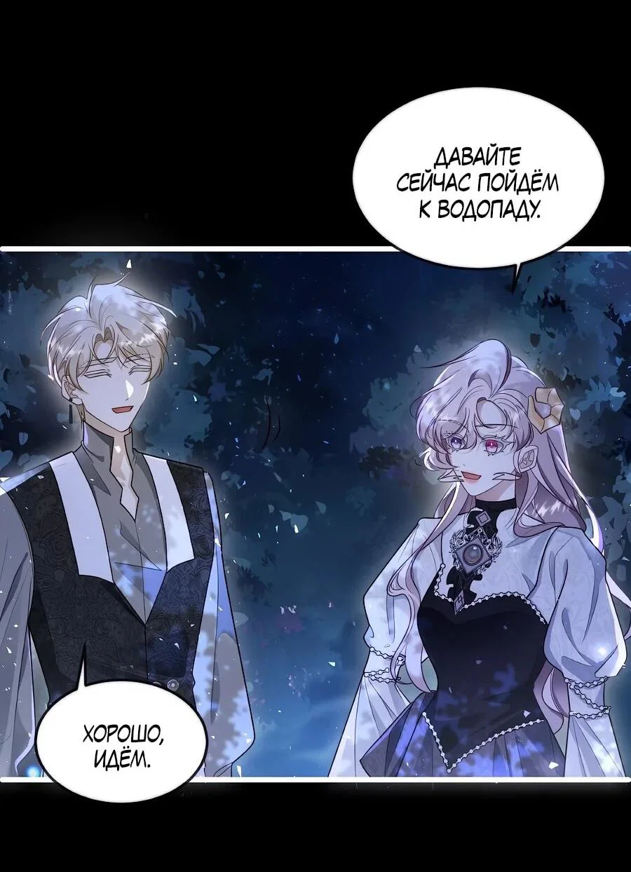 Манга Упс, я неправильно воспитала Разрушителя Мира! - Глава 22 Страница 4