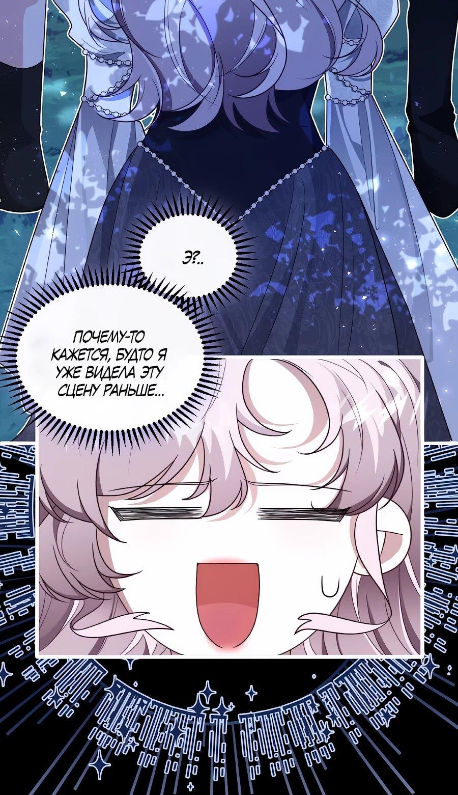 Манга Упс, я неправильно воспитала Разрушителя Мира! - Глава 22 Страница 7