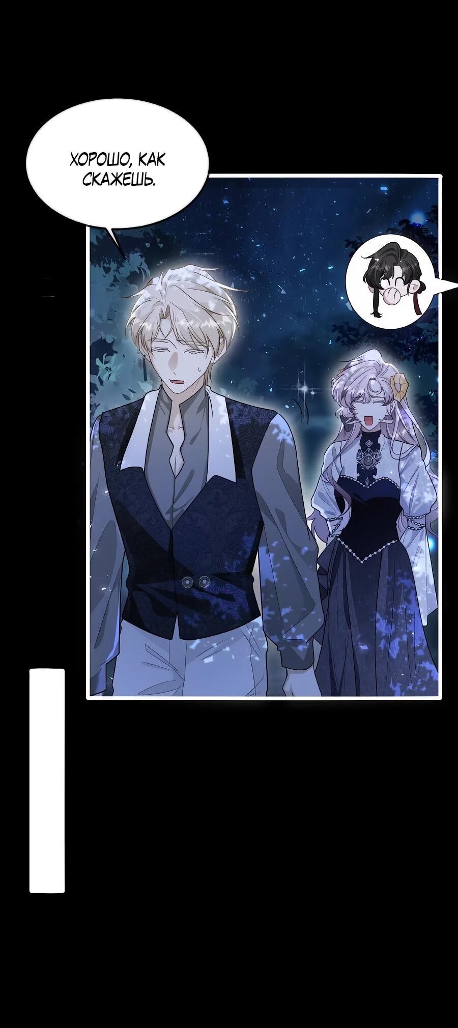 Манга Упс, я неправильно воспитала Разрушителя Мира! - Глава 22 Страница 9