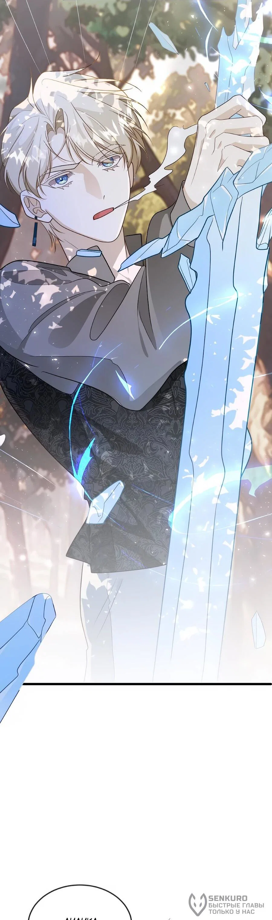 Манга Упс, я неправильно воспитала Разрушителя Мира! - Глава 22 Страница 20