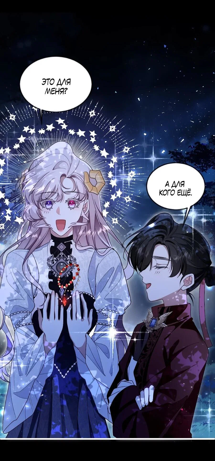 Манга Упс, я неправильно воспитала Разрушителя Мира! - Глава 22 Страница 13