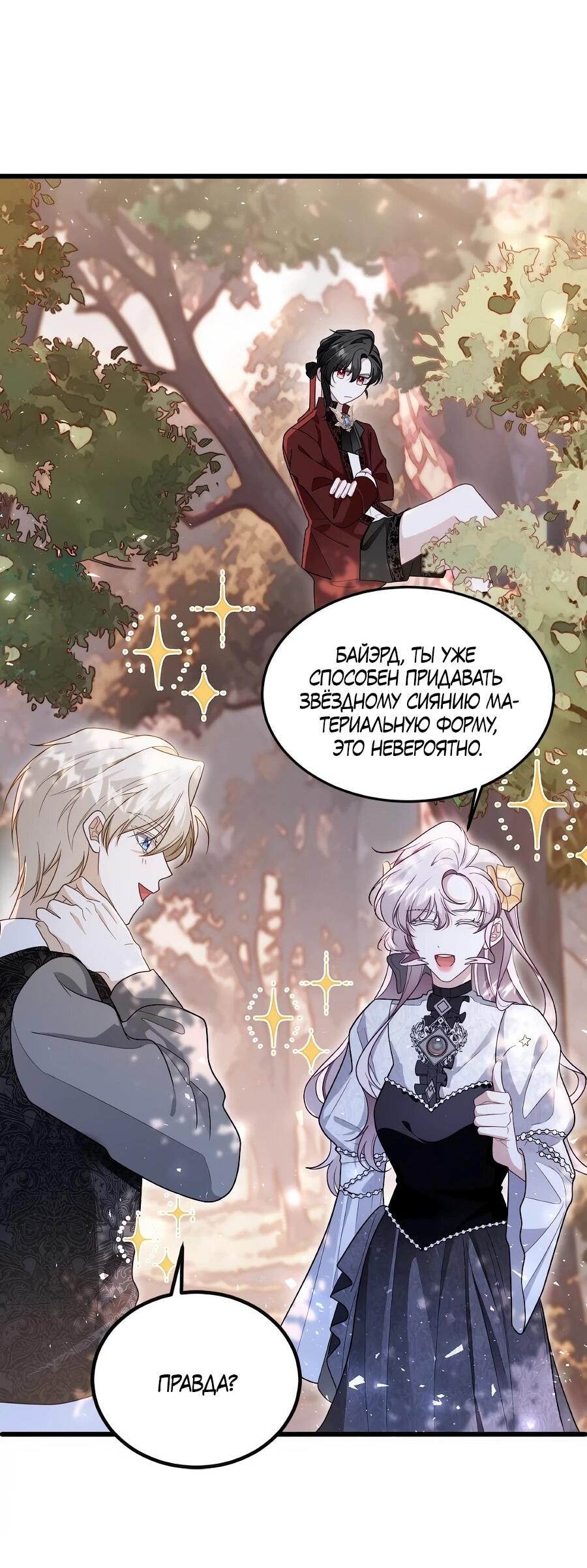 Манга Упс, я неправильно воспитала Разрушителя Мира! - Глава 22 Страница 22