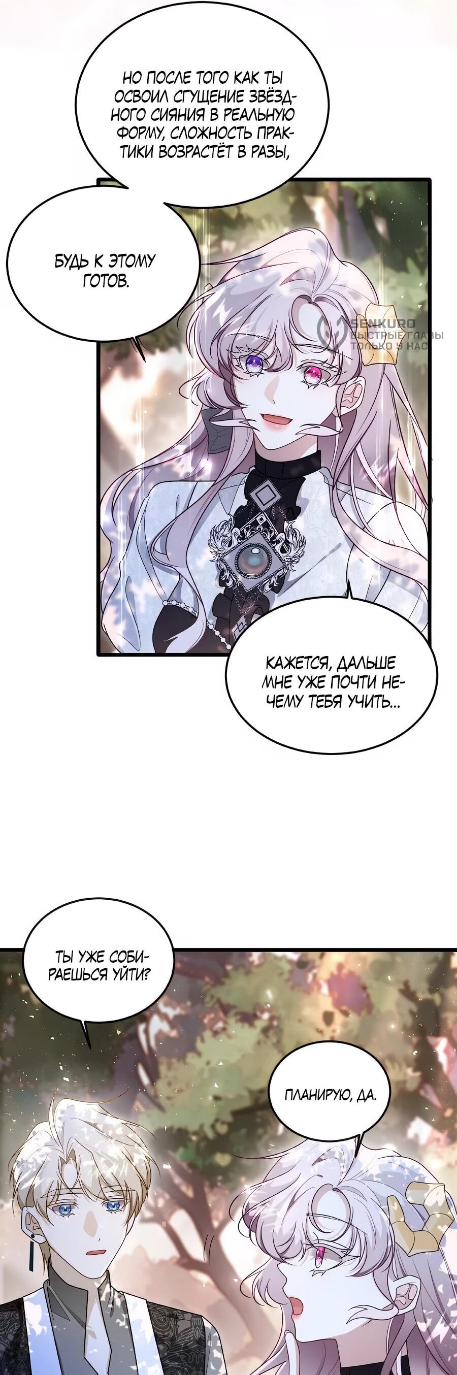 Манга Упс, я неправильно воспитала Разрушителя Мира! - Глава 22 Страница 25