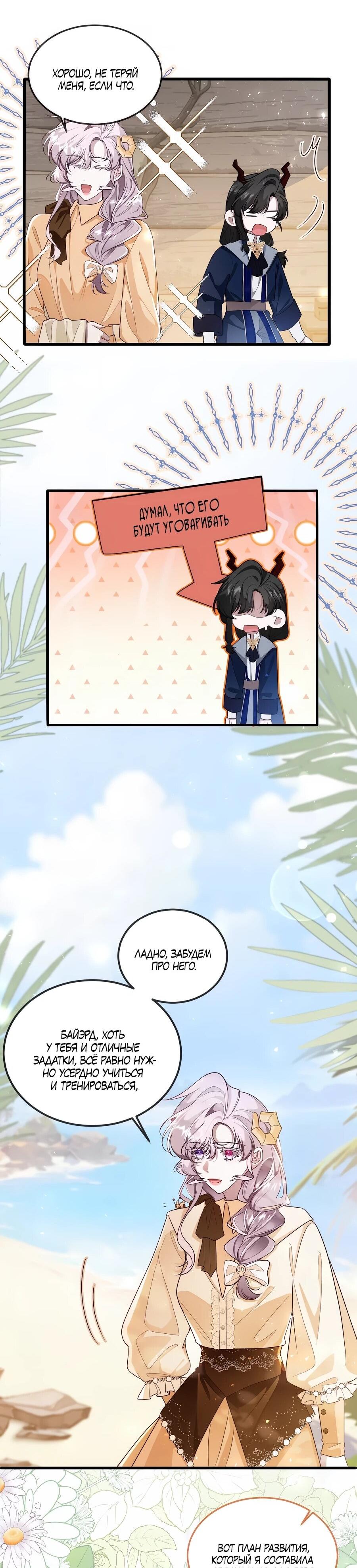 Манга Упс, я неправильно воспитала Разрушителя Мира! - Глава 21 Страница 14