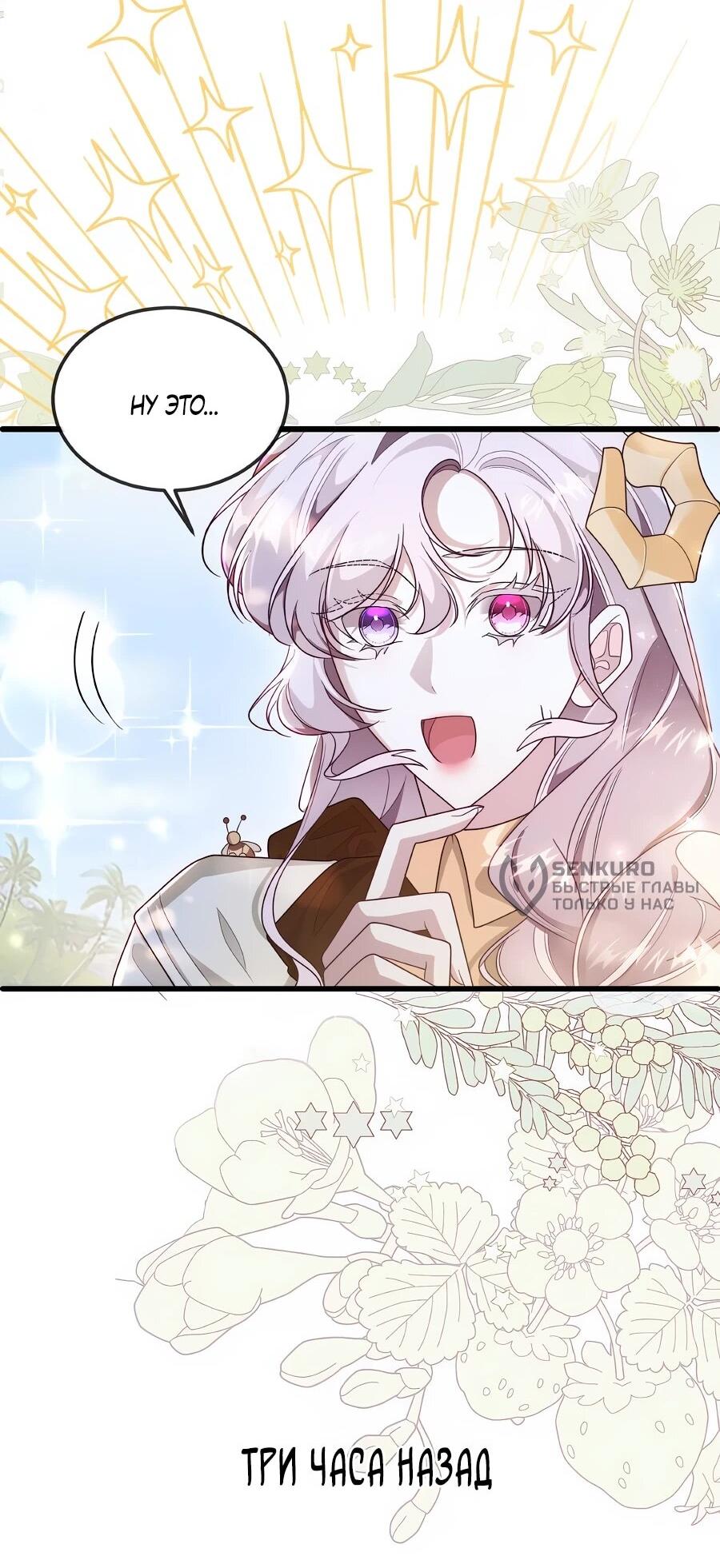 Манга Упс, я неправильно воспитала Разрушителя Мира! - Глава 21 Страница 12