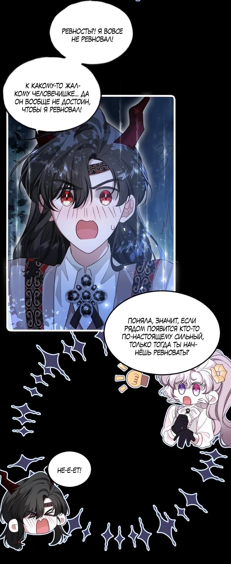 Манга Упс, я неправильно воспитала Разрушителя Мира! - Глава 21 Страница 7